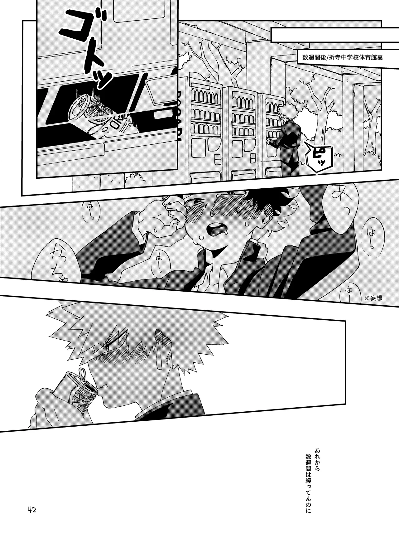 非合理的にも程がある Page.41