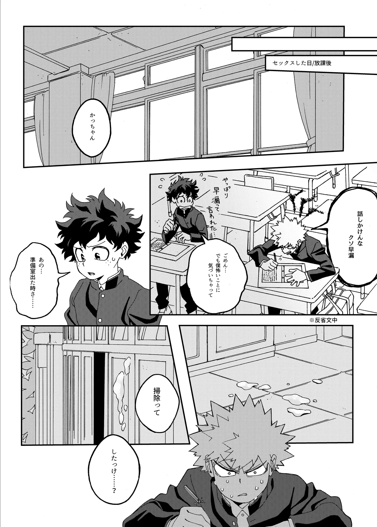 非合理的にも程がある Page.45