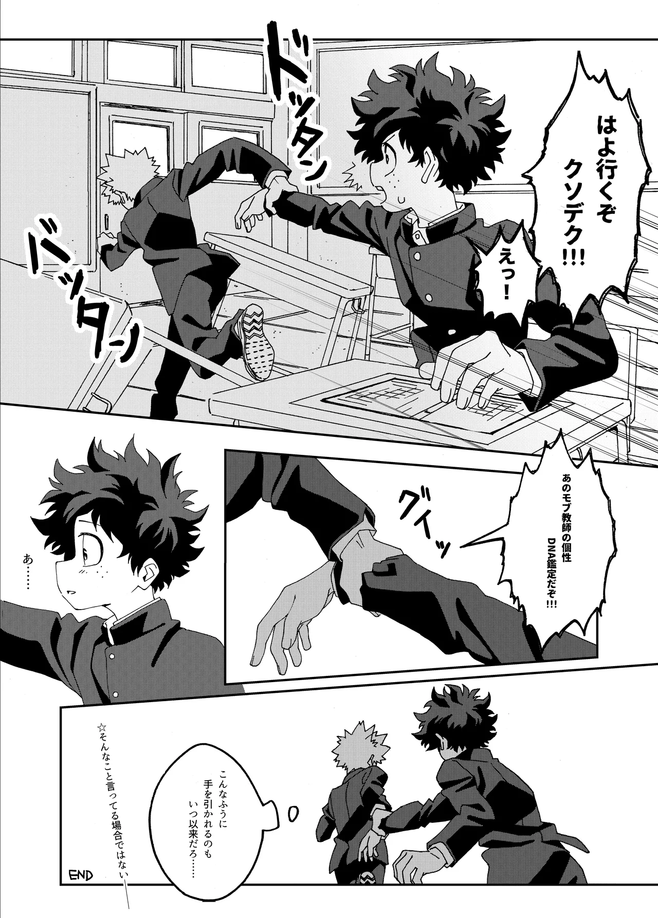 非合理的にも程がある Page.47