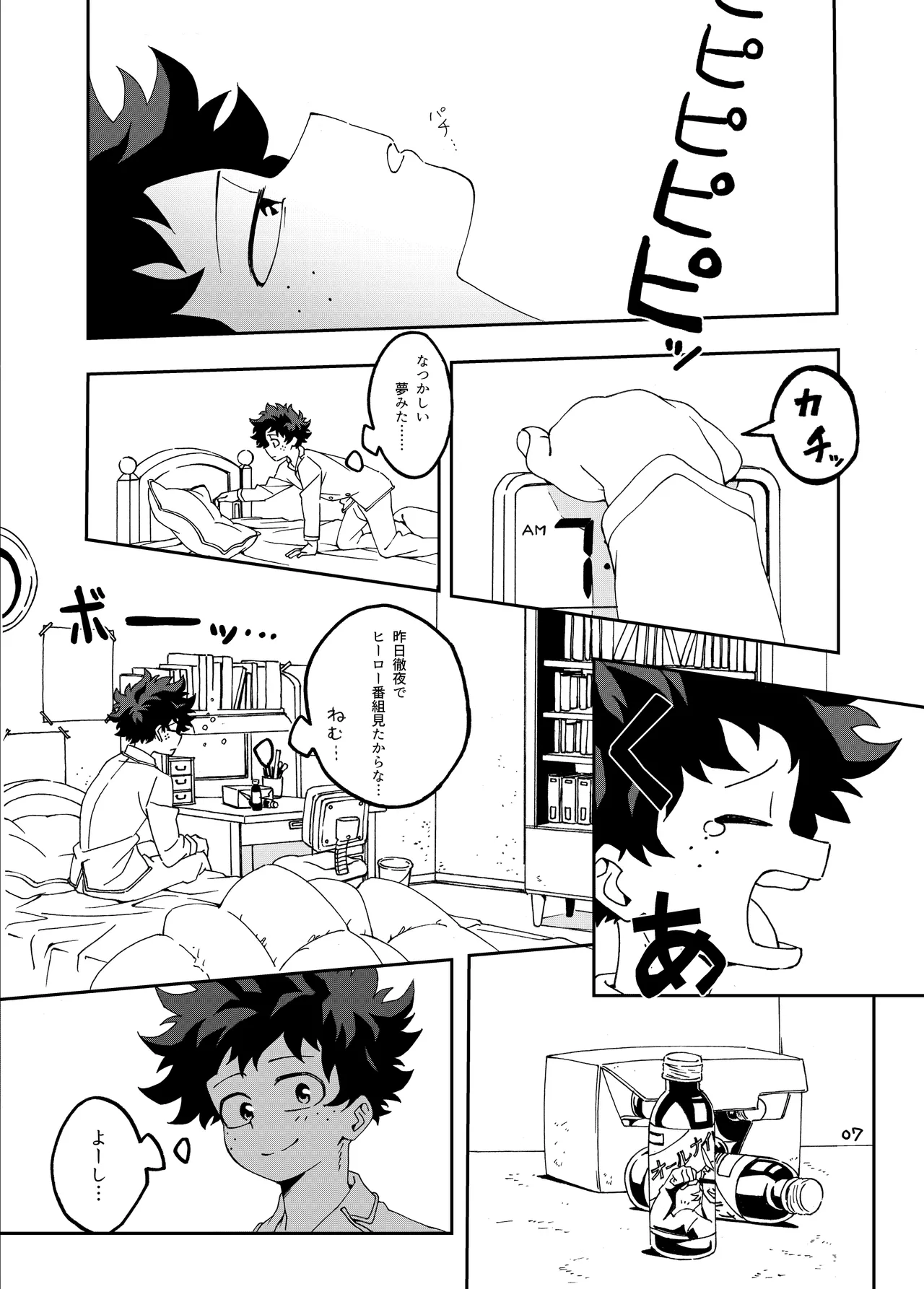 非合理的にも程がある Page.6