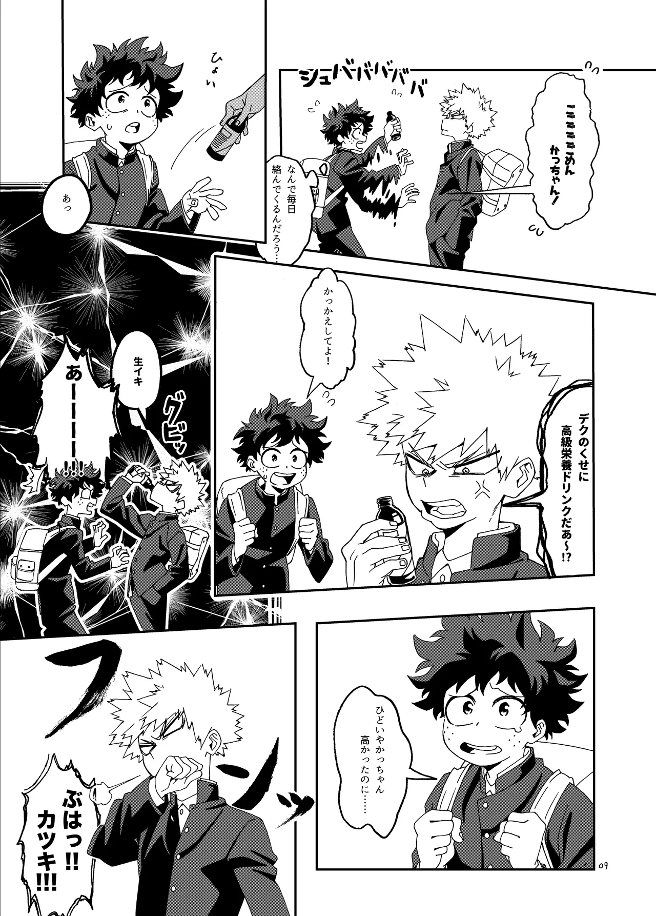 非合理的にも程がある Page.8