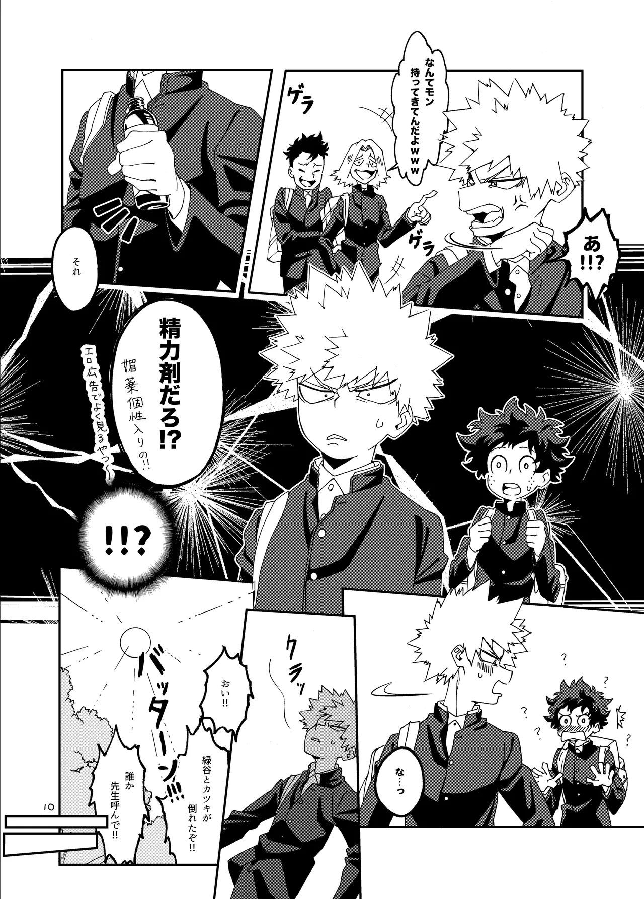 非合理的にも程がある Page.9