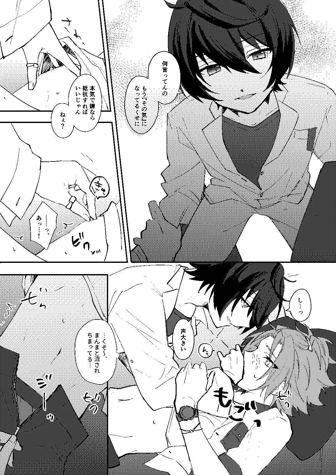 ふたりじかんの境界線 Page.10