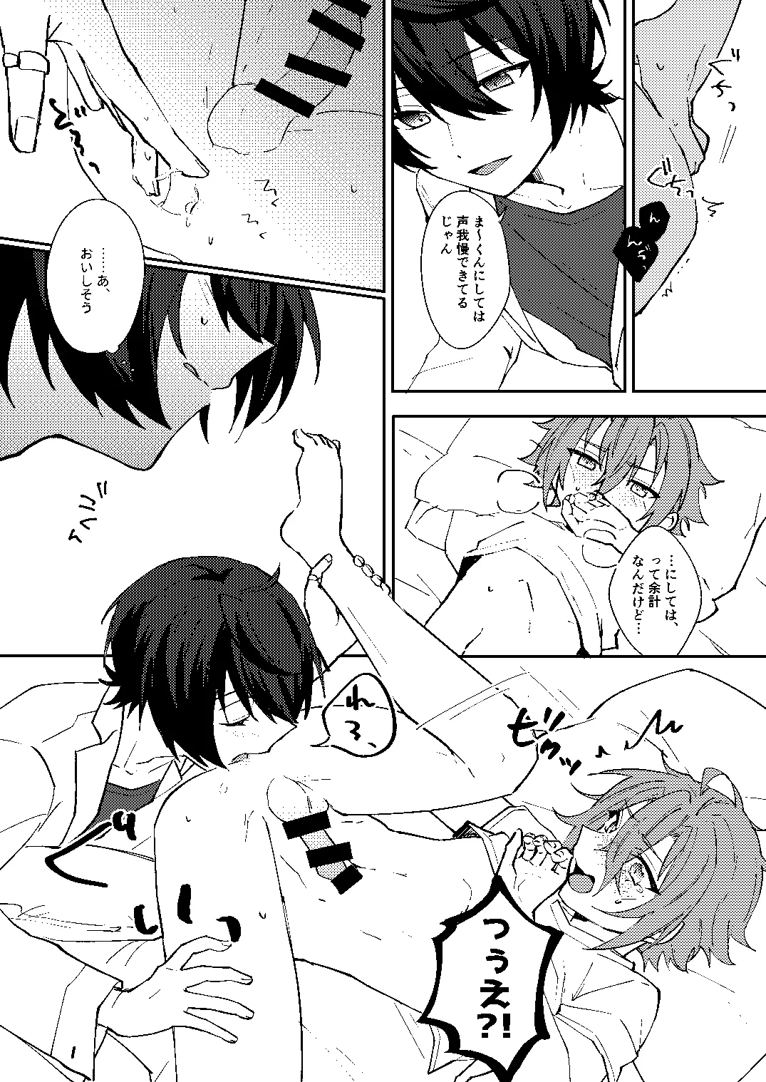 ふたりじかんの境界線 Page.13