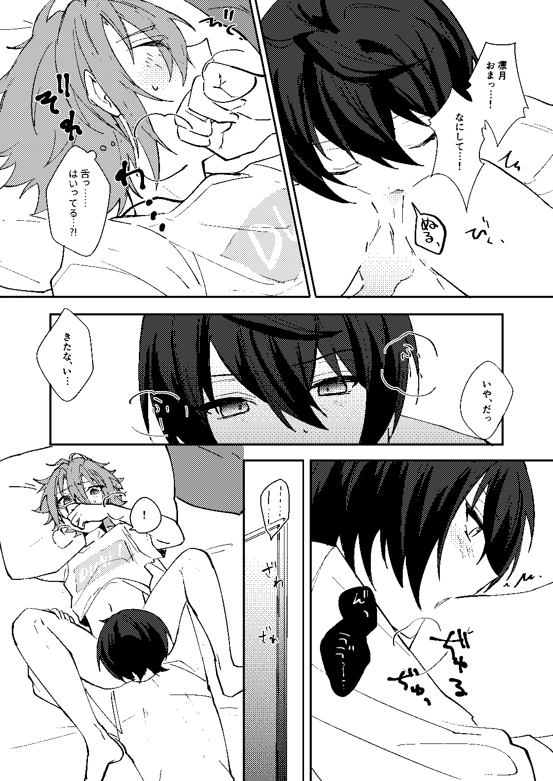 ふたりじかんの境界線 Page.14