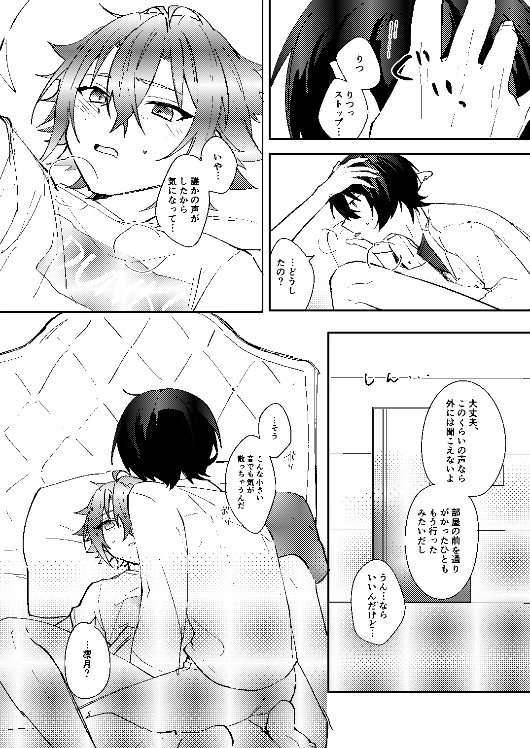 ふたりじかんの境界線 Page.15