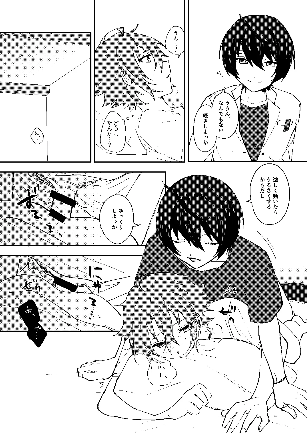 ふたりじかんの境界線 Page.16