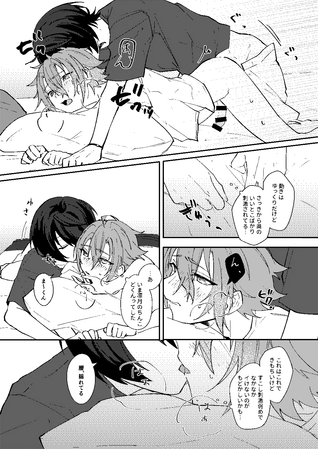 ふたりじかんの境界線 Page.17