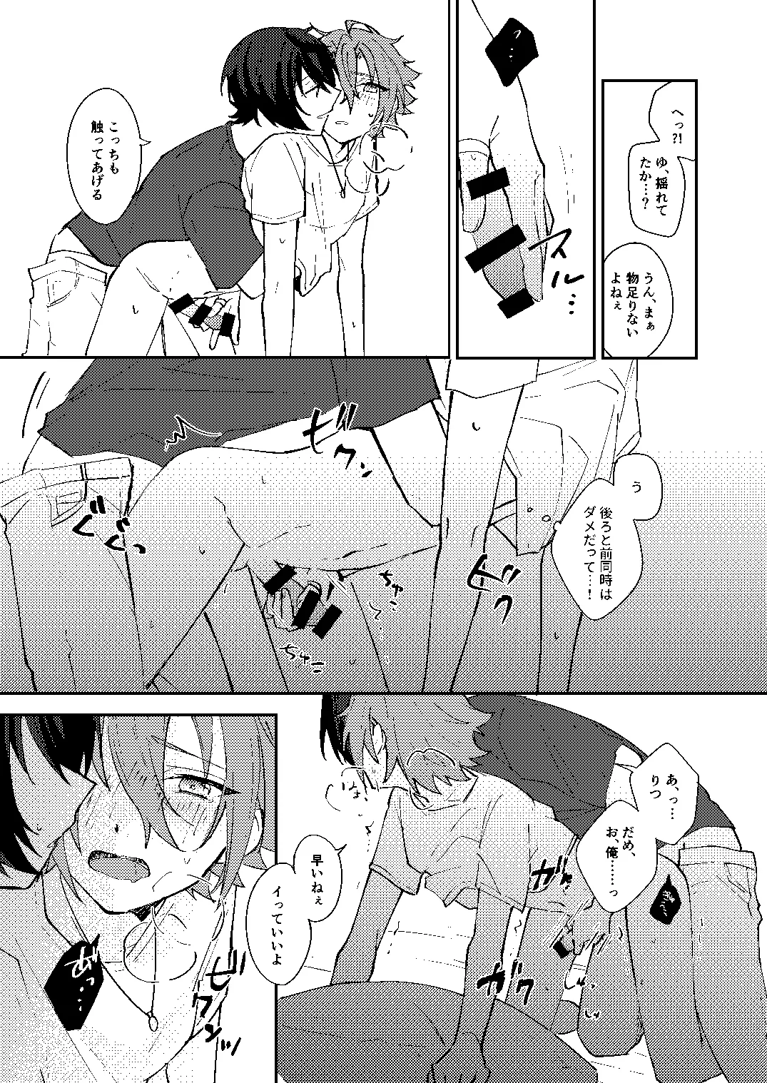 ふたりじかんの境界線 Page.18