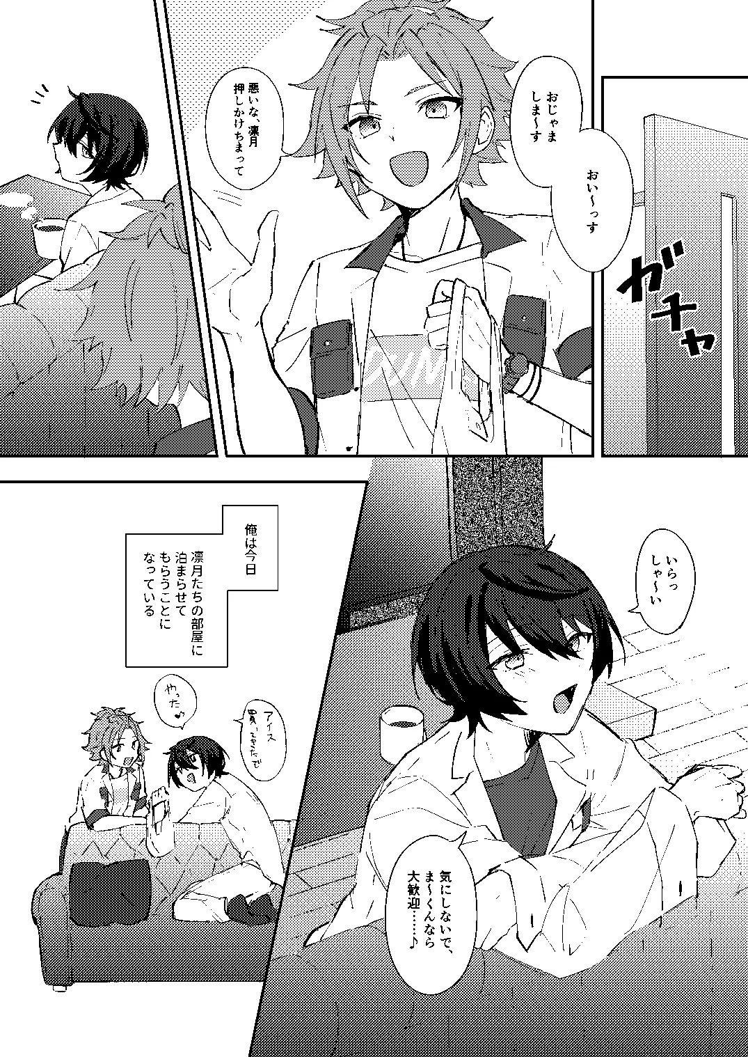 ふたりじかんの境界線 Page.2