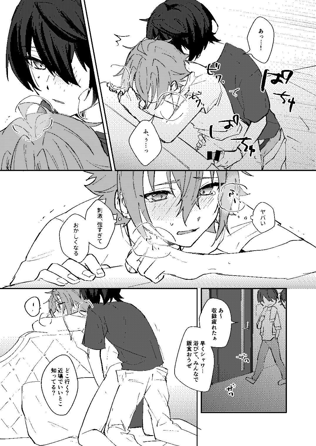 ふたりじかんの境界線 Page.20