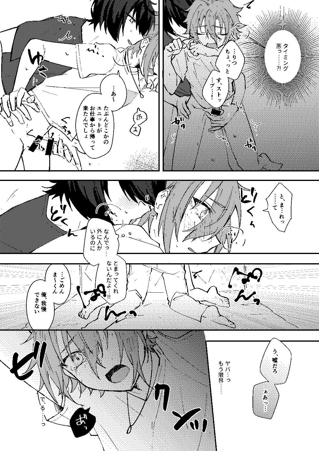 ふたりじかんの境界線 Page.21