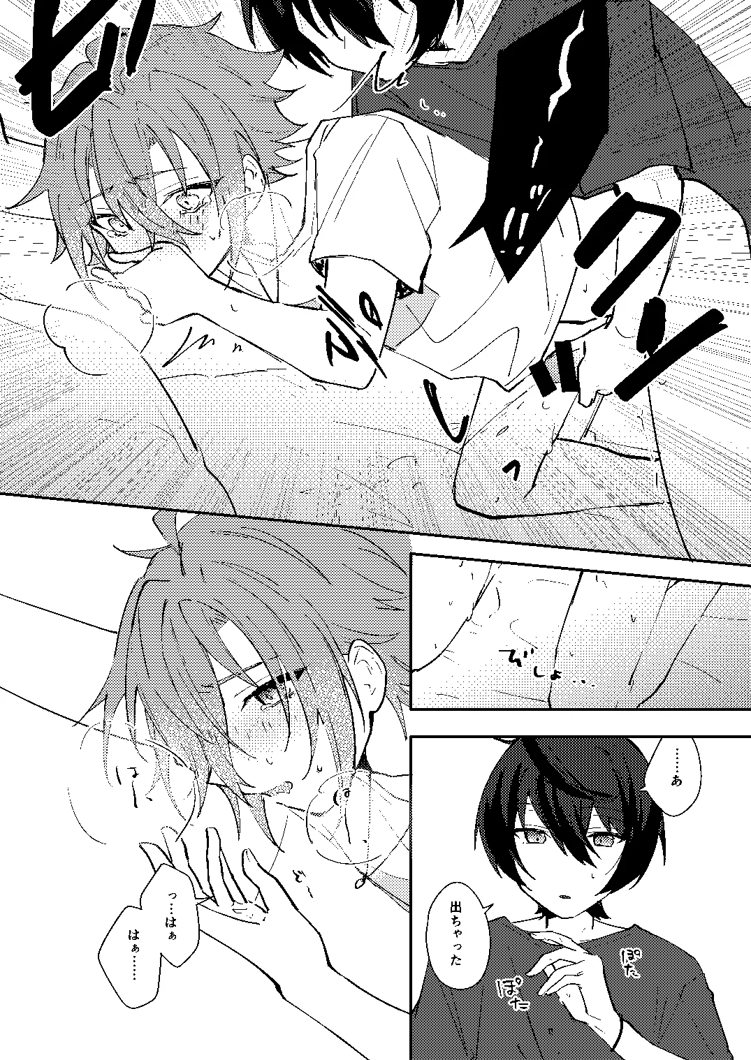 ふたりじかんの境界線 Page.22