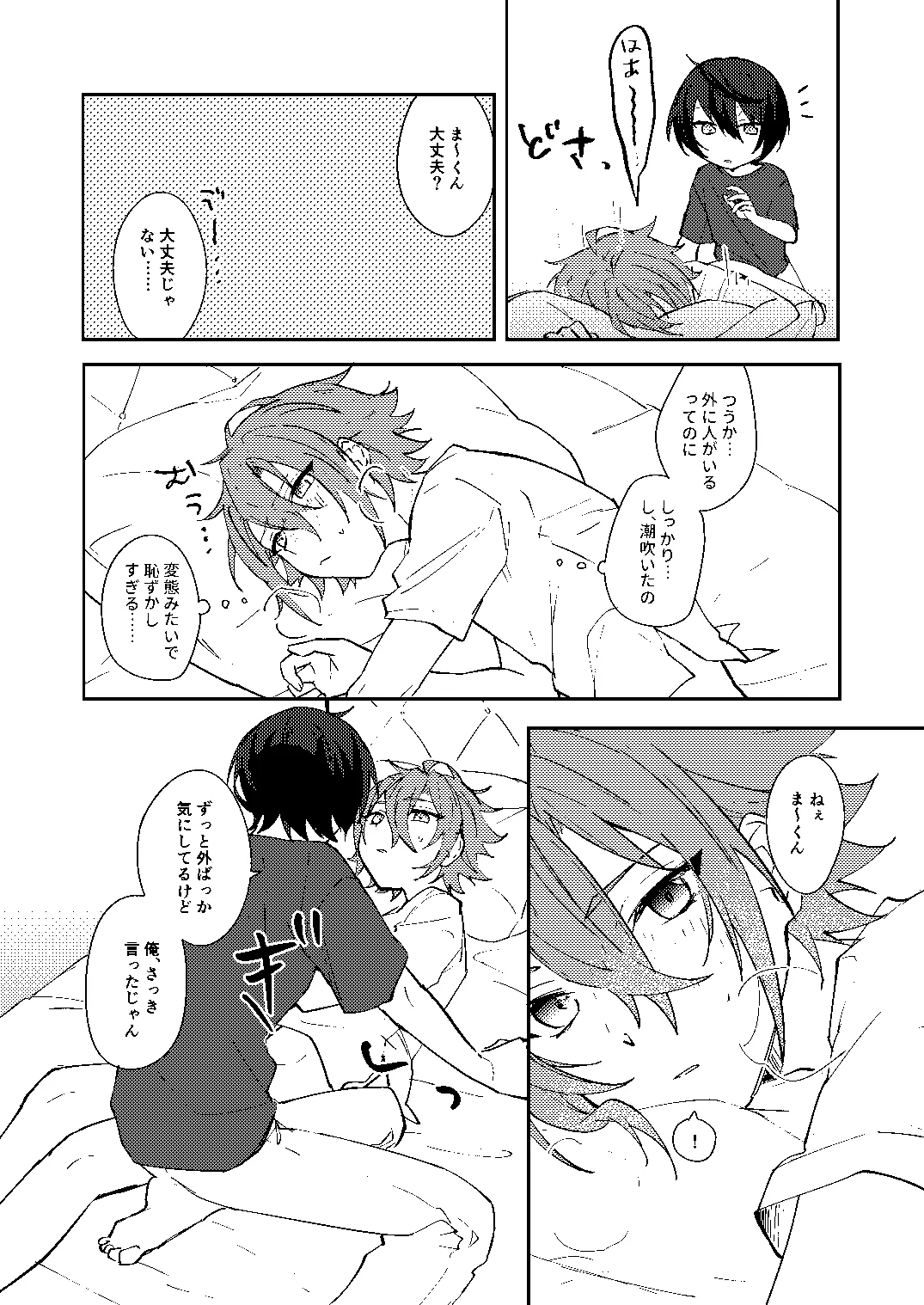 ふたりじかんの境界線 Page.23