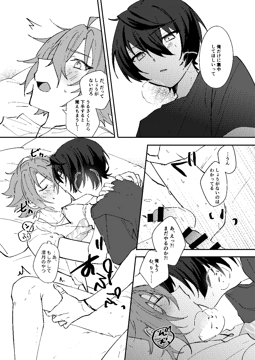 ふたりじかんの境界線 Page.24