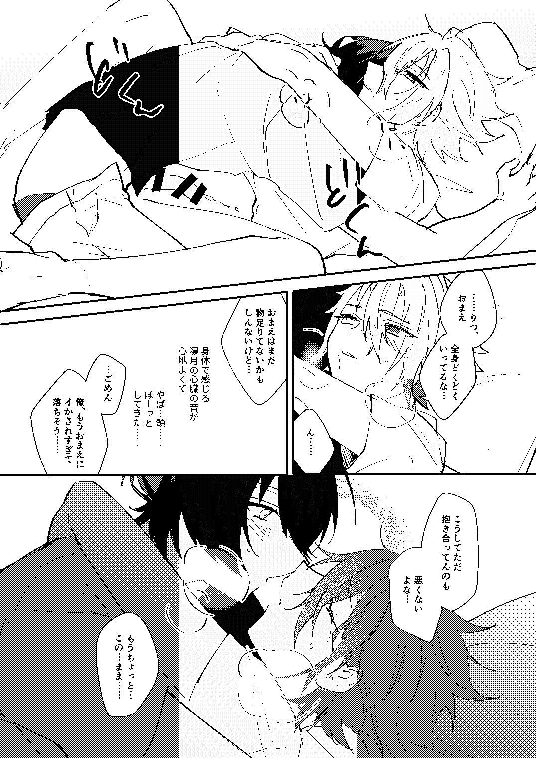 ふたりじかんの境界線 Page.26