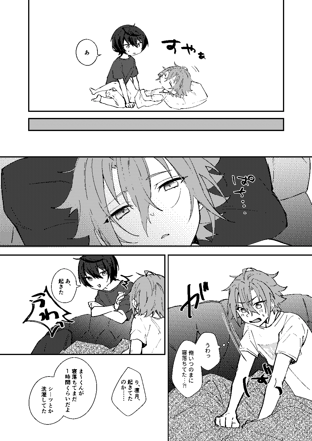 ふたりじかんの境界線 Page.27