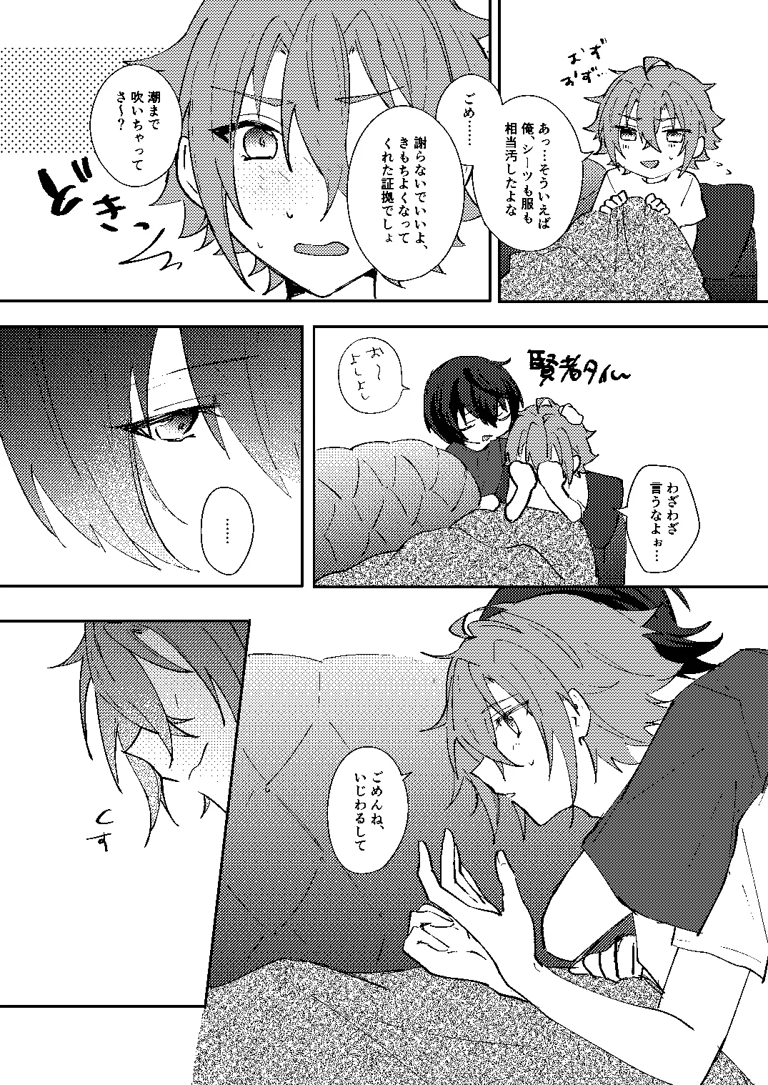ふたりじかんの境界線 Page.28