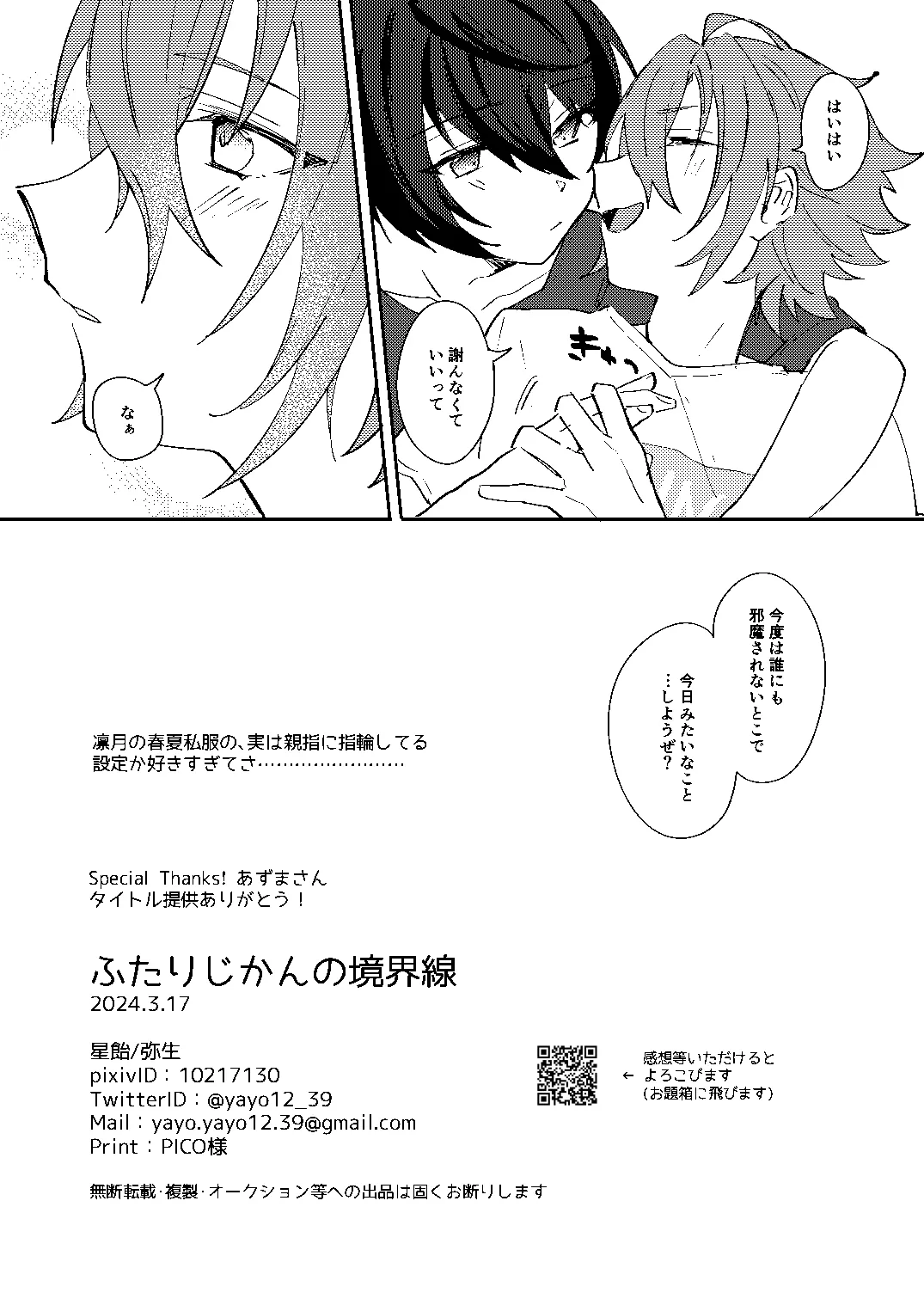 ふたりじかんの境界線 Page.29