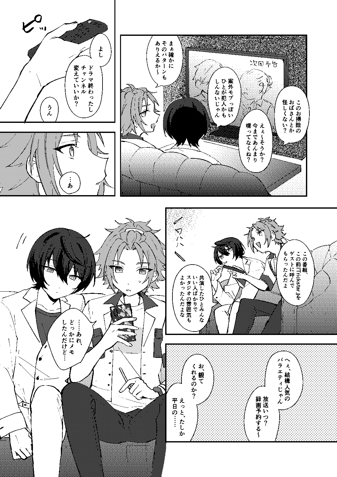 ふたりじかんの境界線 Page.4