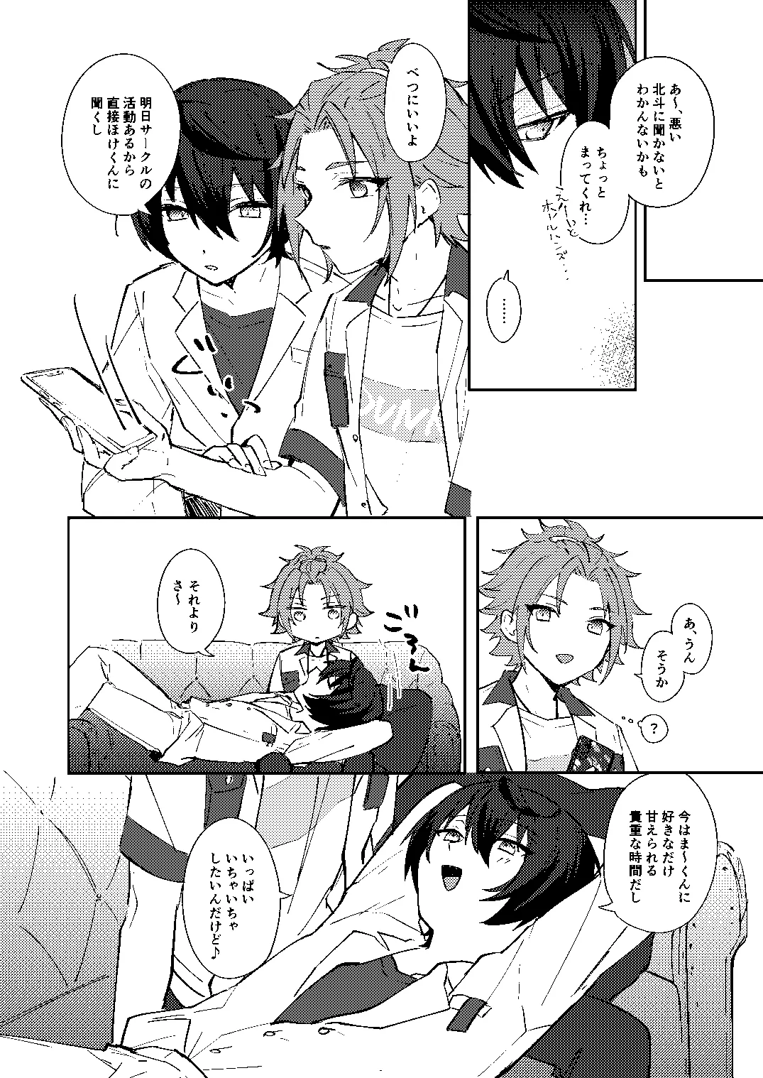 ふたりじかんの境界線 Page.5