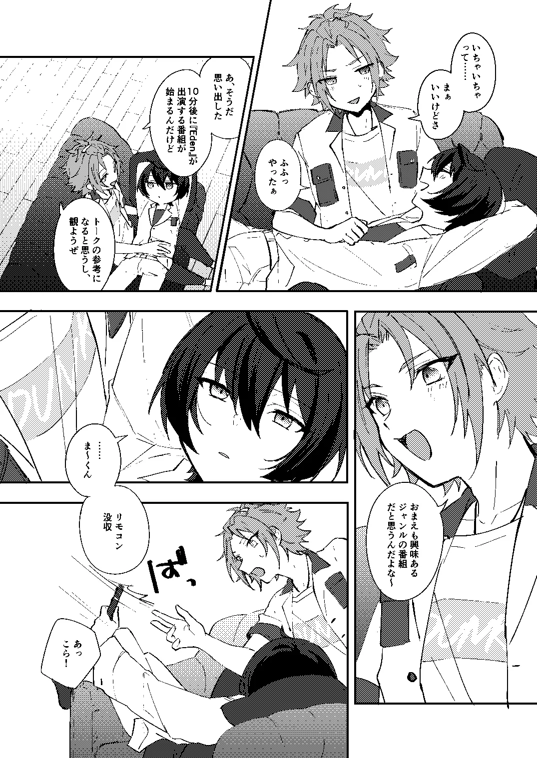 ふたりじかんの境界線 Page.6