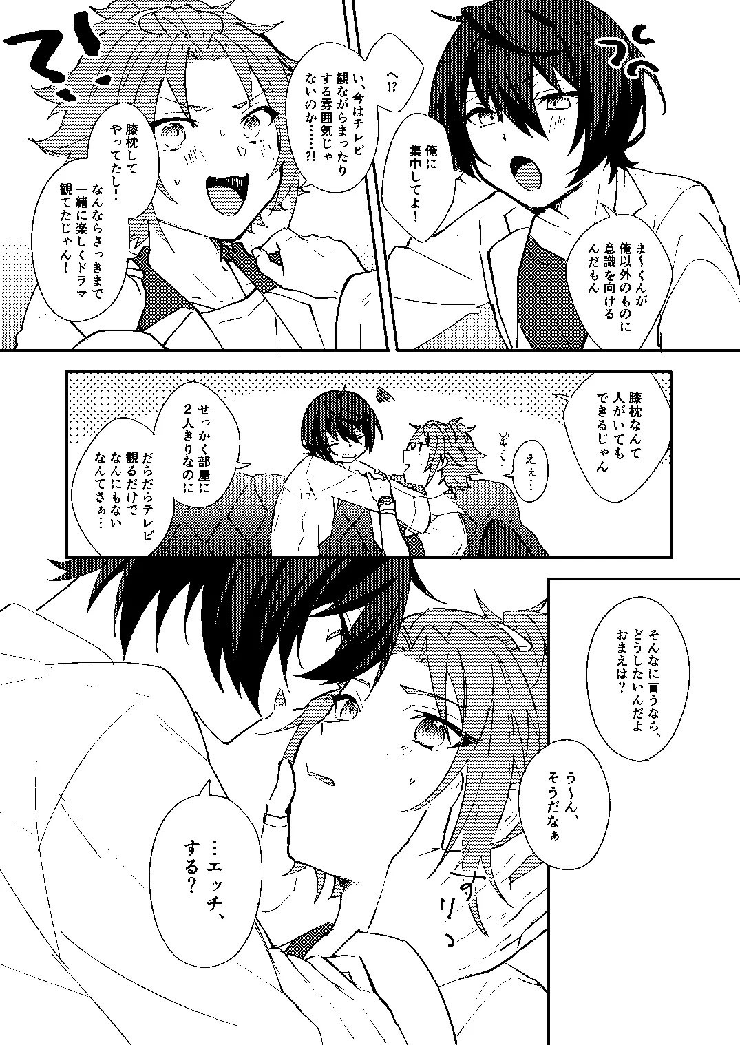 ふたりじかんの境界線 Page.8