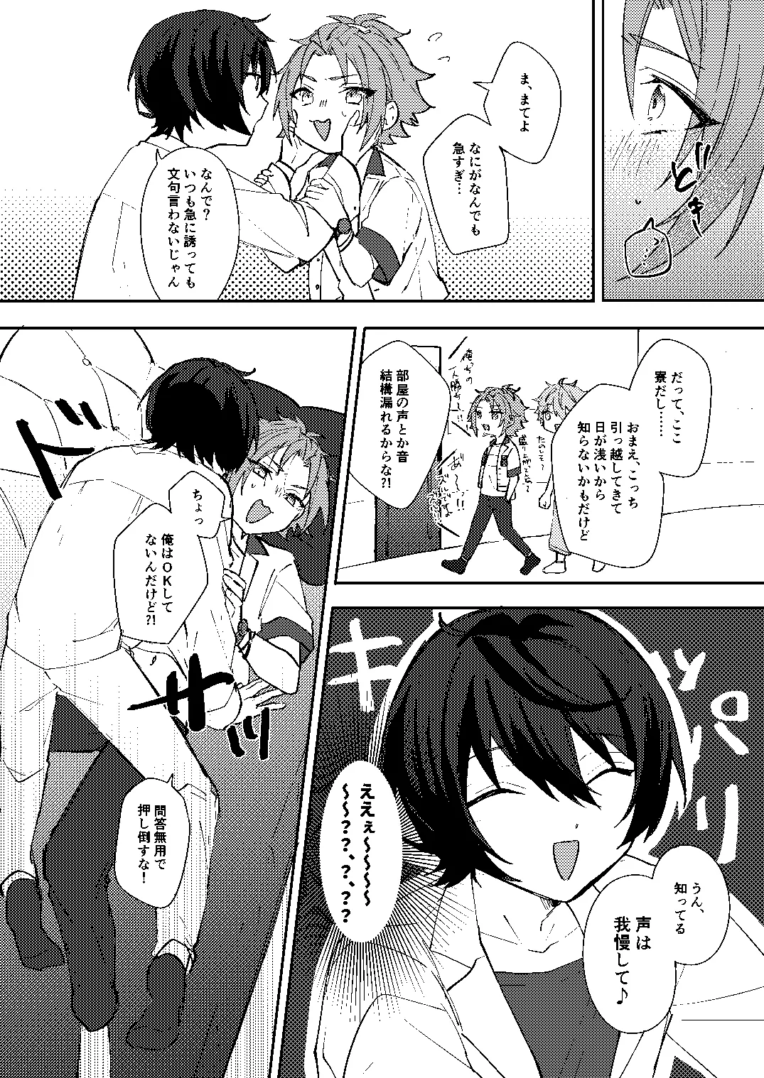 ふたりじかんの境界線 Page.9
