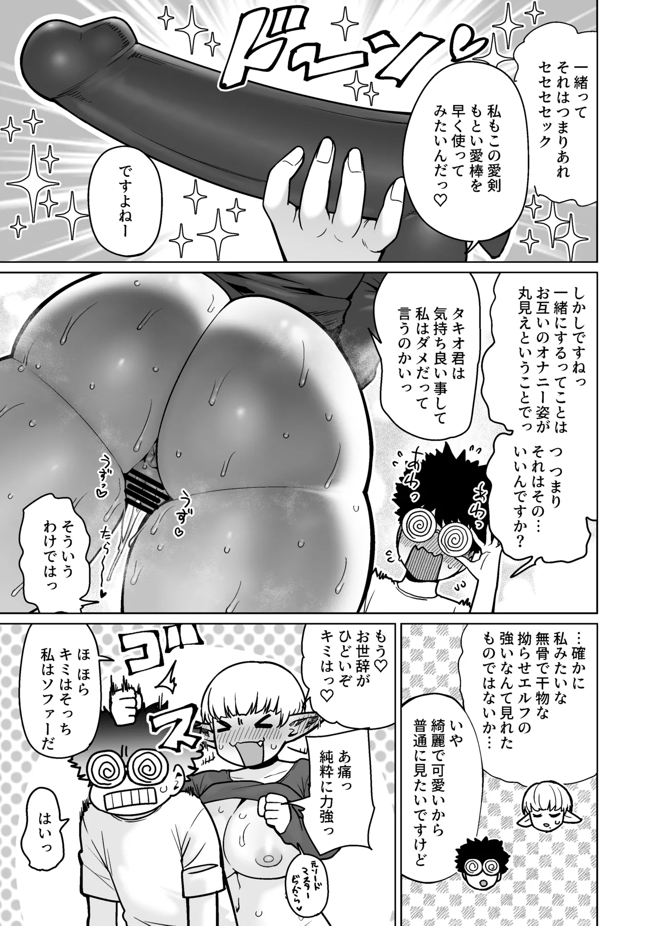 お隣さんの元ソードマスターエルフ!! Page.28