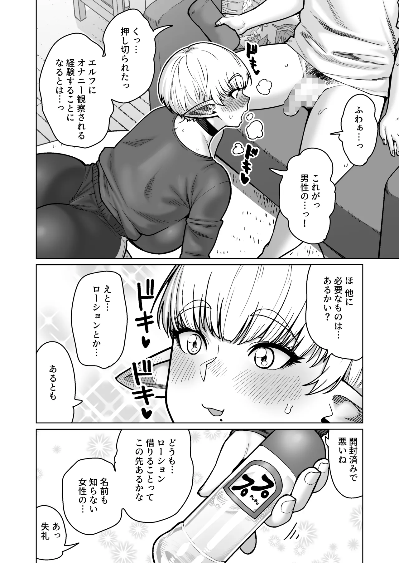 お隣さんの元ソードマスターエルフ!! Page.13