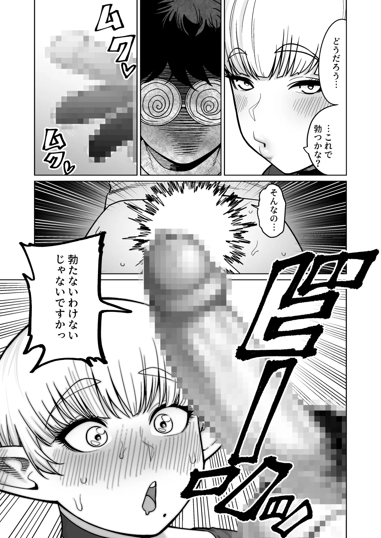 お隣さんの元ソードマスターエルフ!! Page.18