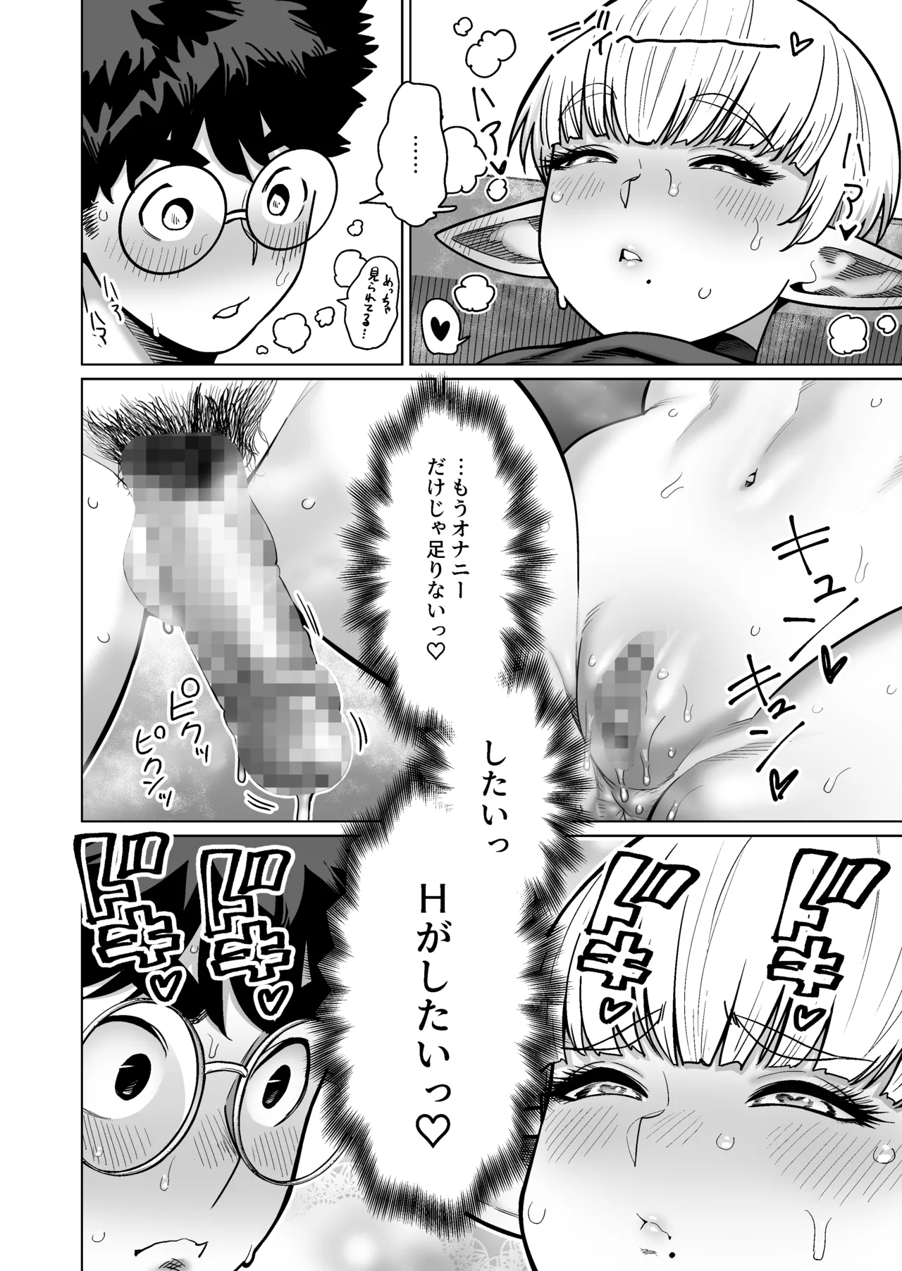 お隣さんの元ソードマスターエルフ!! Page.35