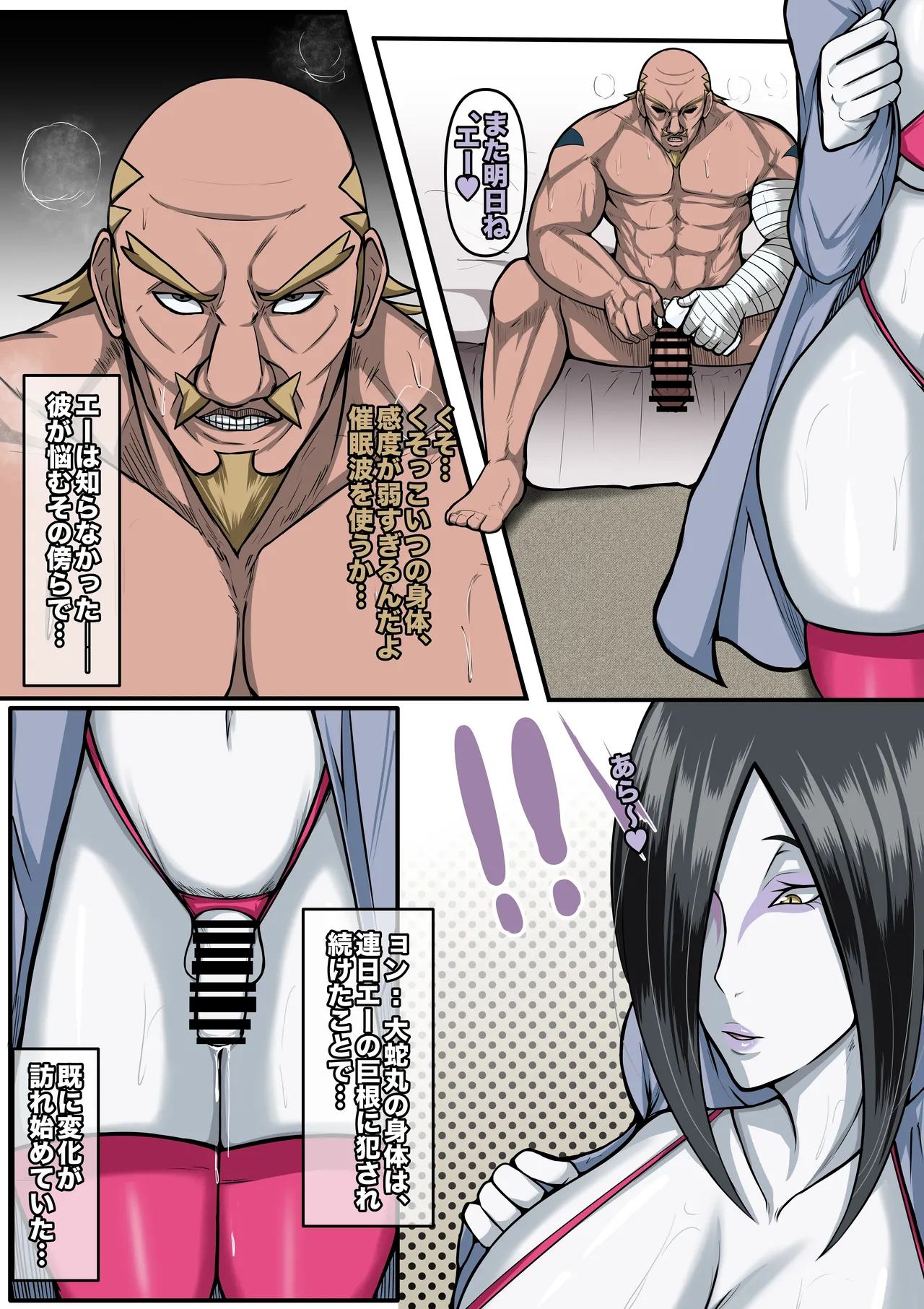 ナルコ ch.2.5 大蛇丸 Page.12