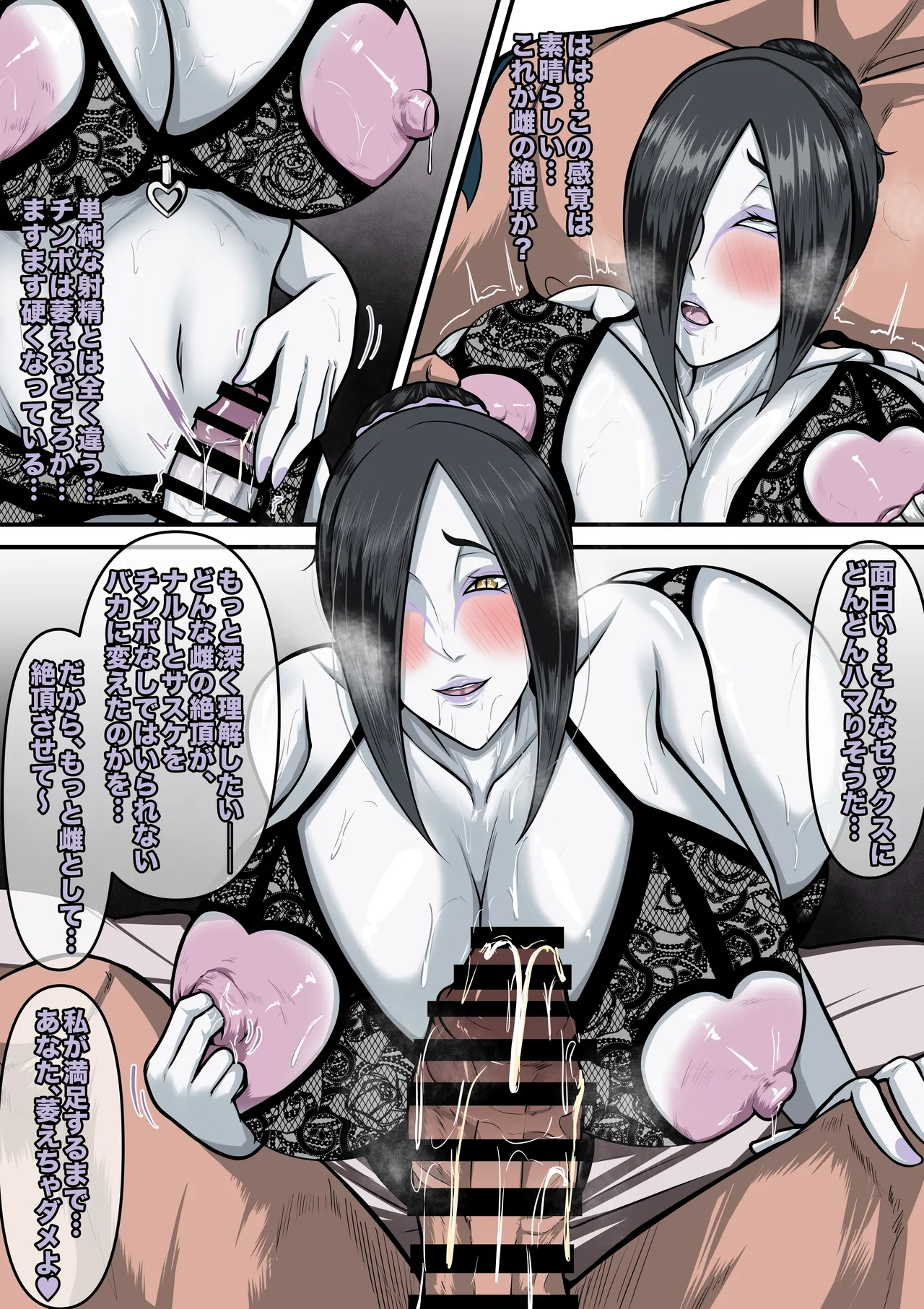 ナルコ ch.2.5 大蛇丸 Page.17