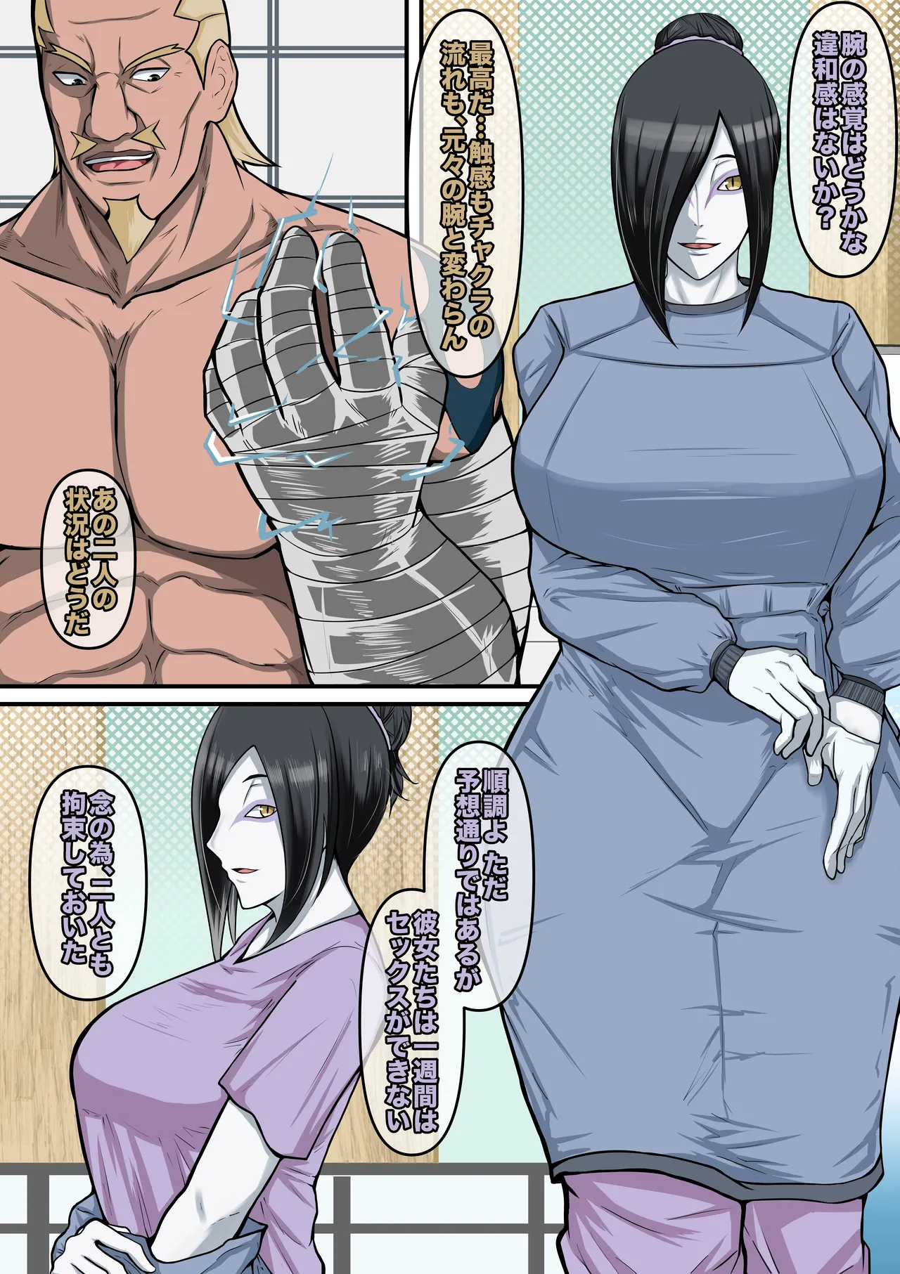 ナルコ ch.2.5 大蛇丸 Page.2