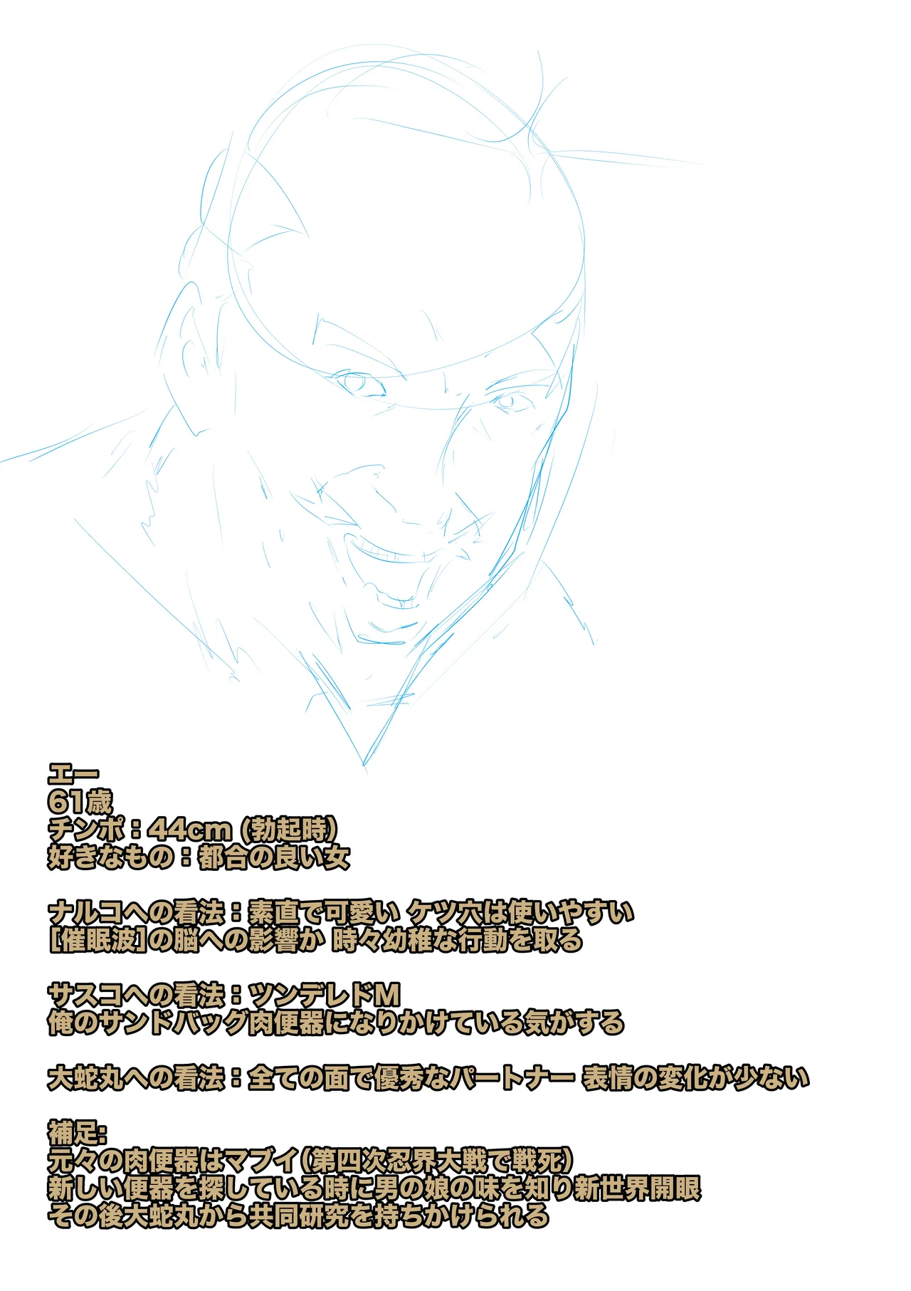 ナルコ ch.2.5 大蛇丸 Page.21