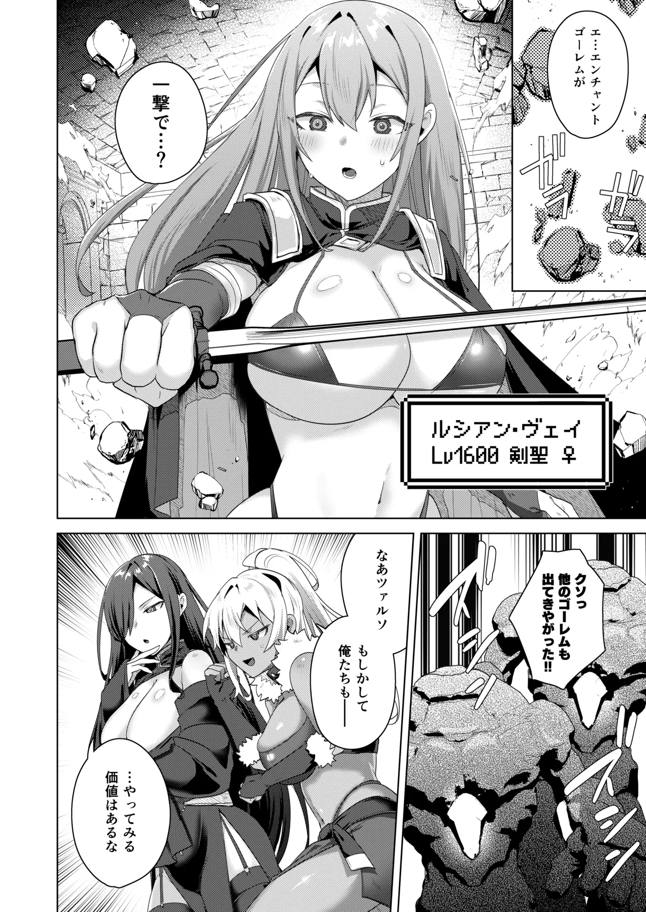 女体化すると1000倍強くなるスキルを手に入れた! 1 Page.12