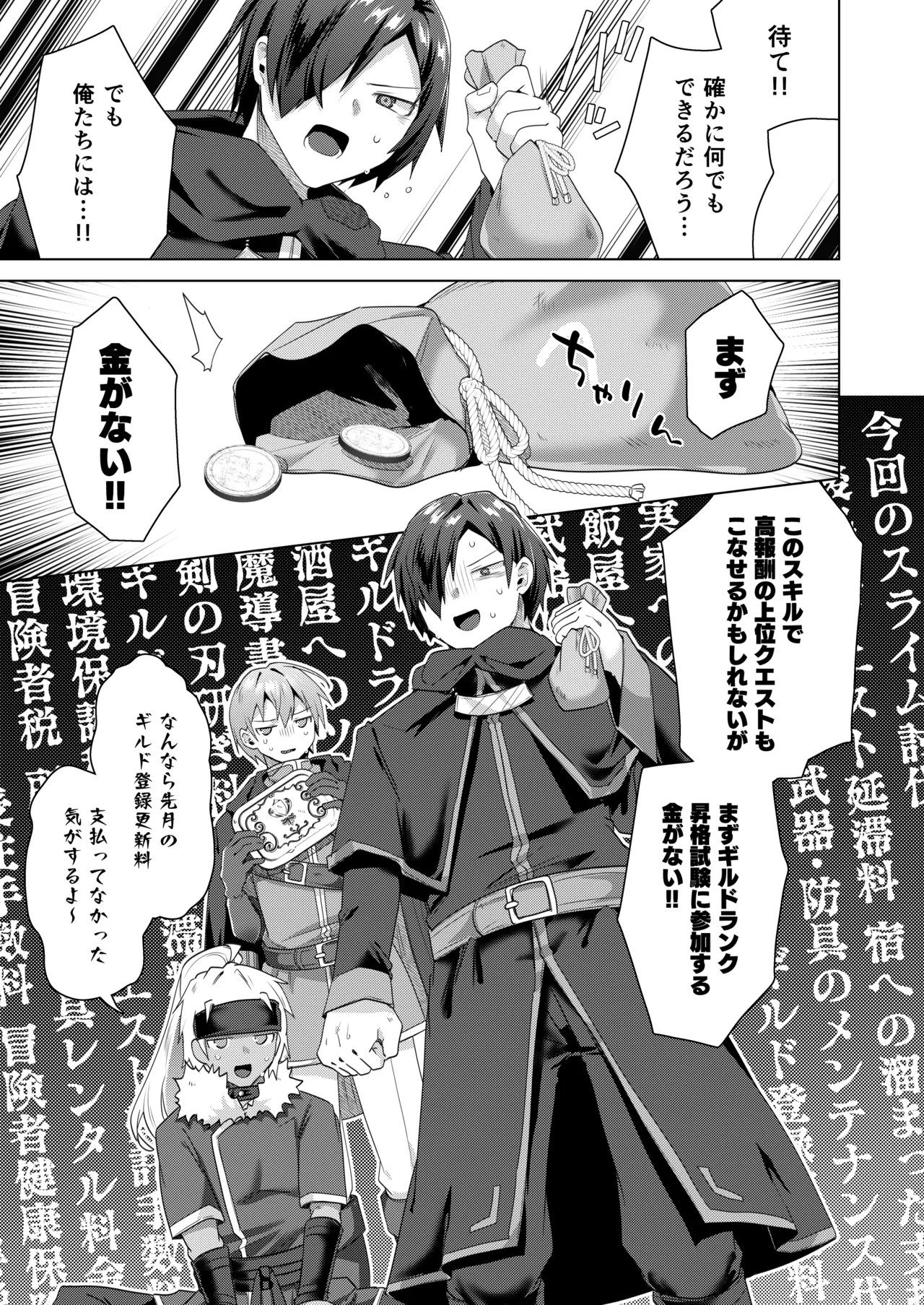 女体化すると1000倍強くなるスキルを手に入れた! 1 Page.15