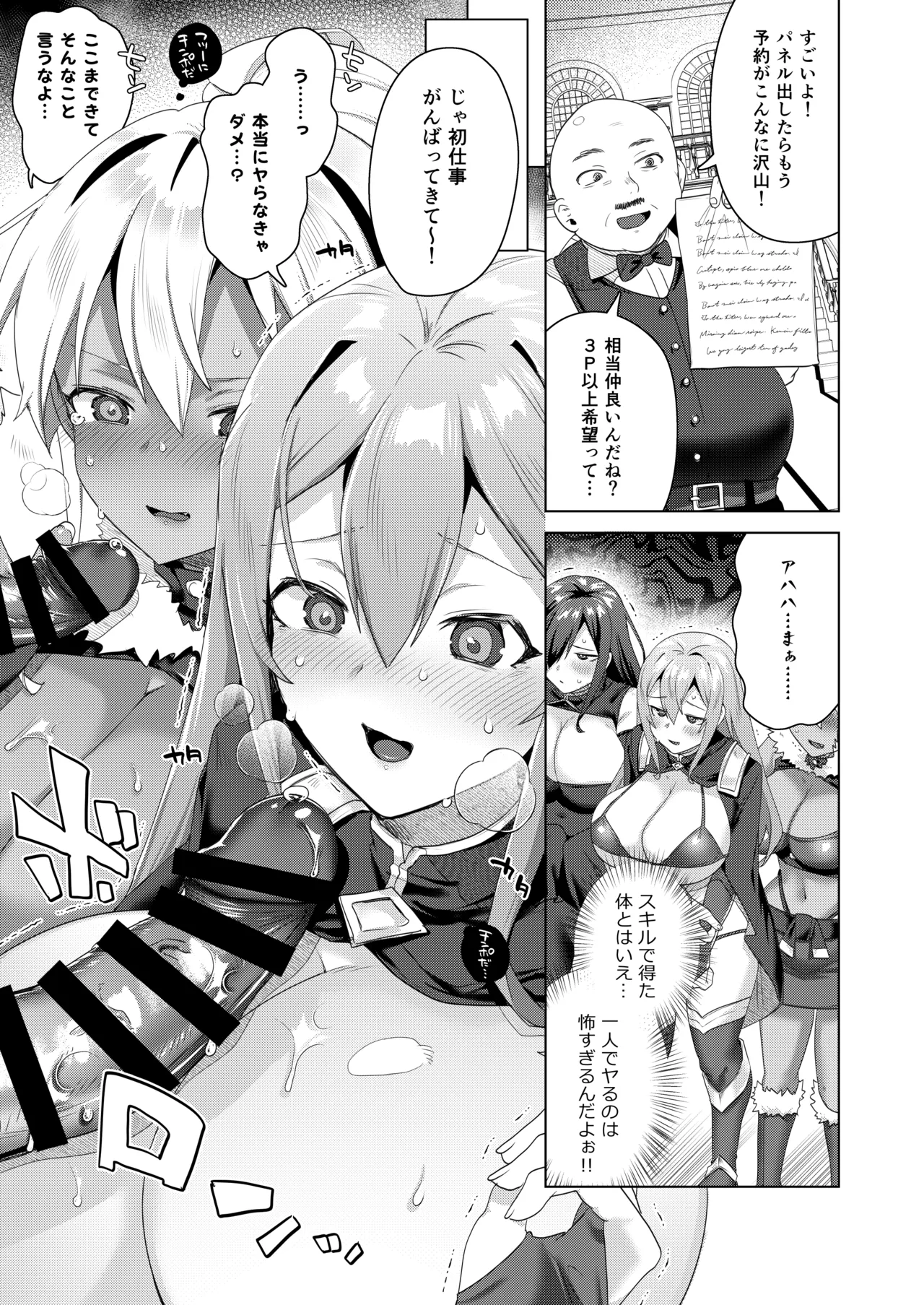 女体化すると1000倍強くなるスキルを手に入れた! 1 Page.17