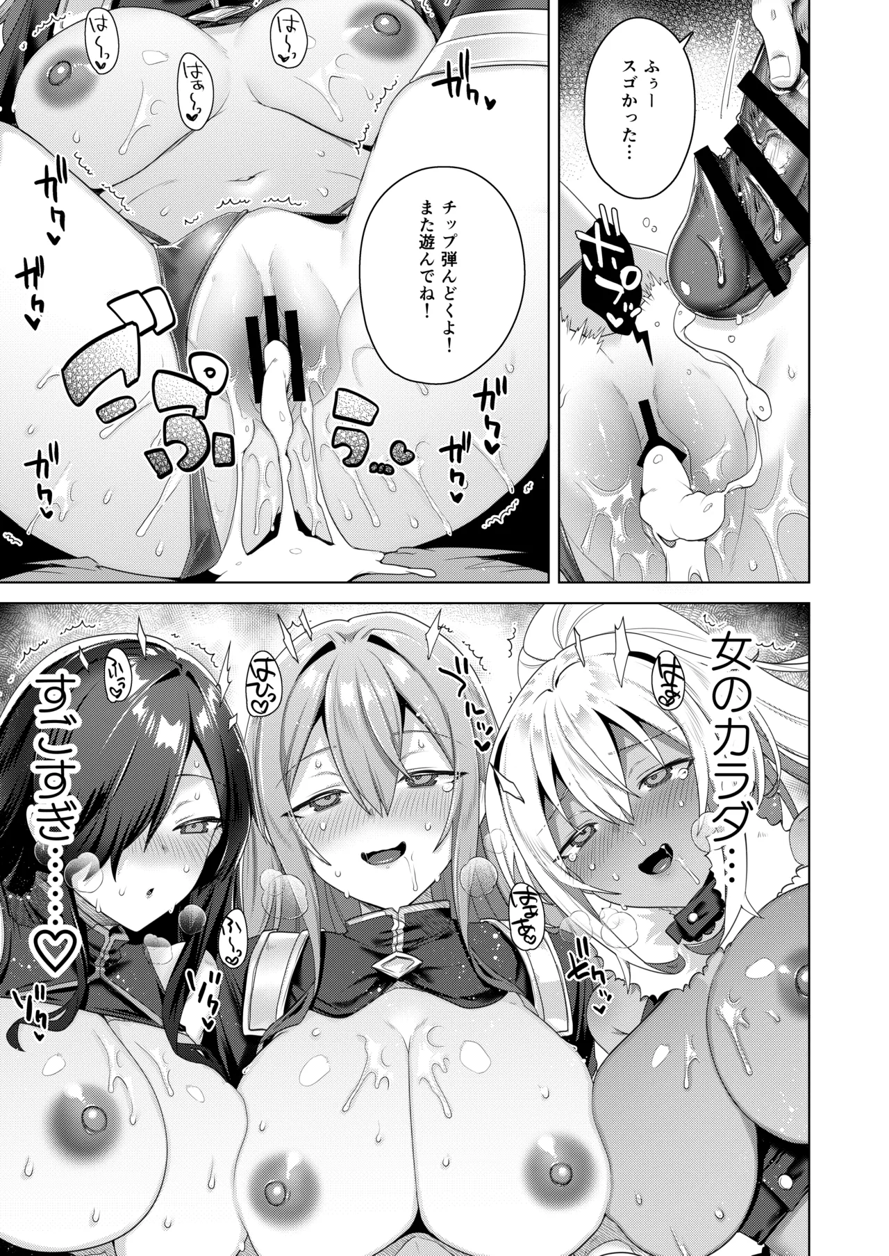 女体化すると1000倍強くなるスキルを手に入れた! 1 Page.27