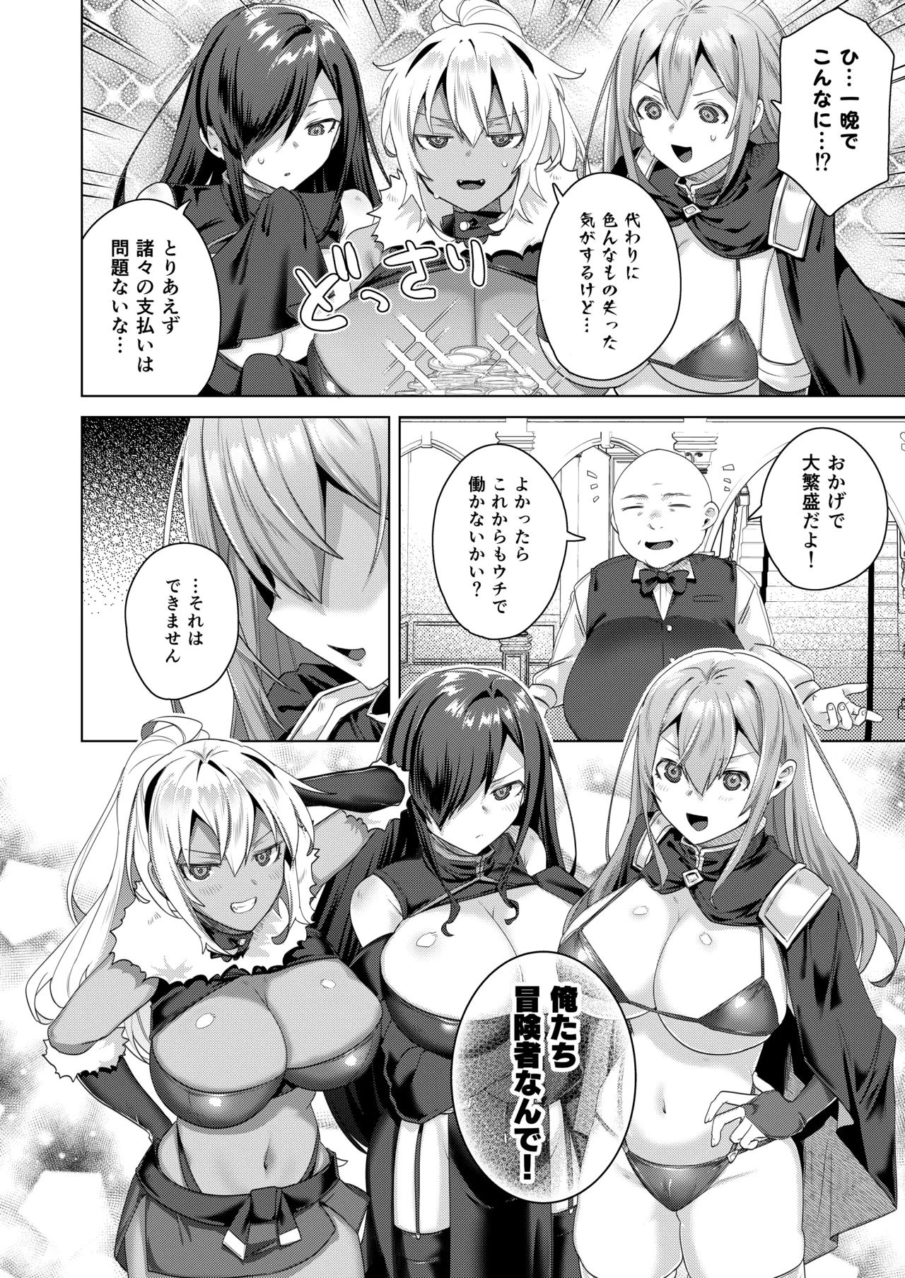 女体化すると1000倍強くなるスキルを手に入れた! 1 Page.28