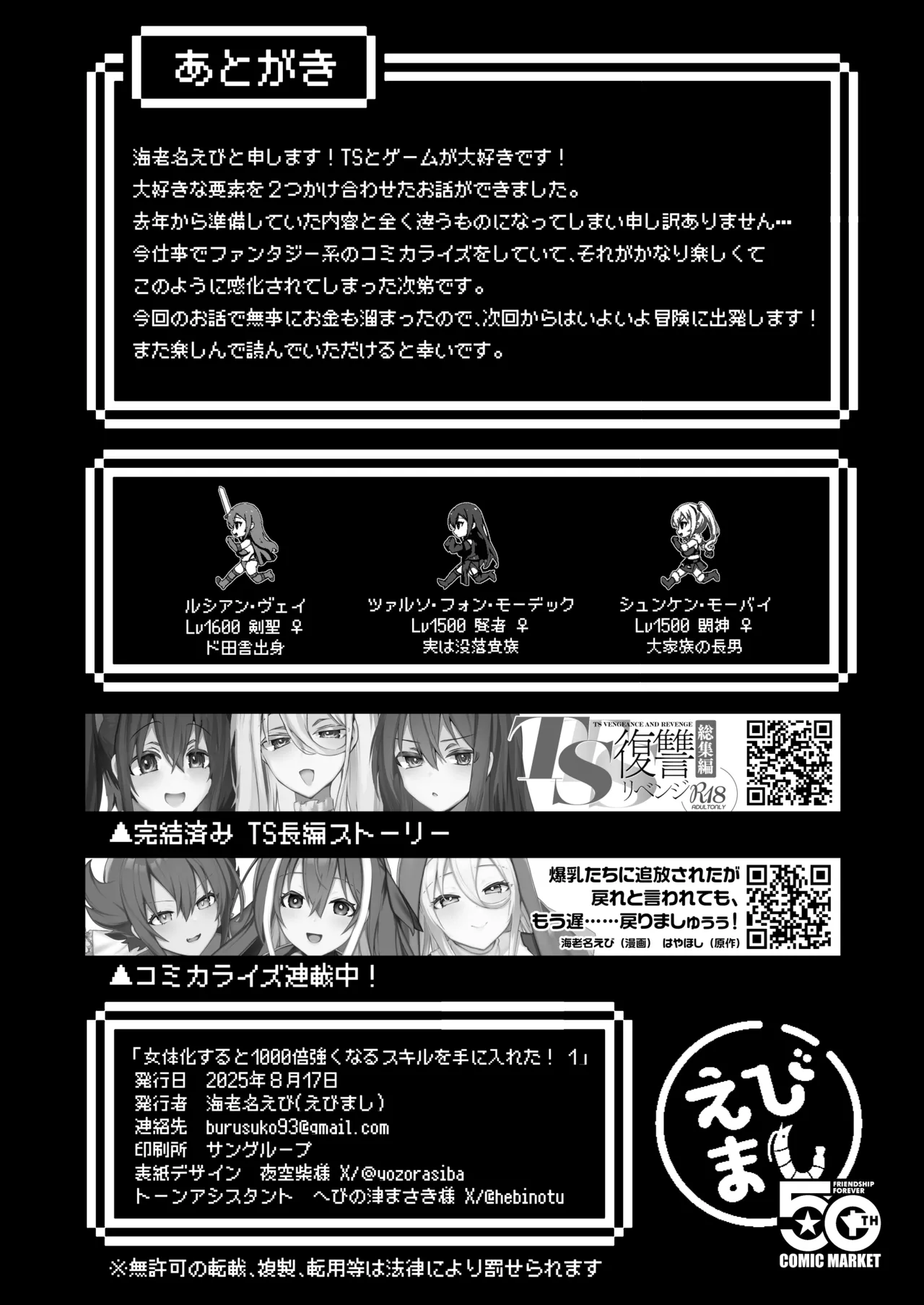 女体化すると1000倍強くなるスキルを手に入れた! 1 Page.30