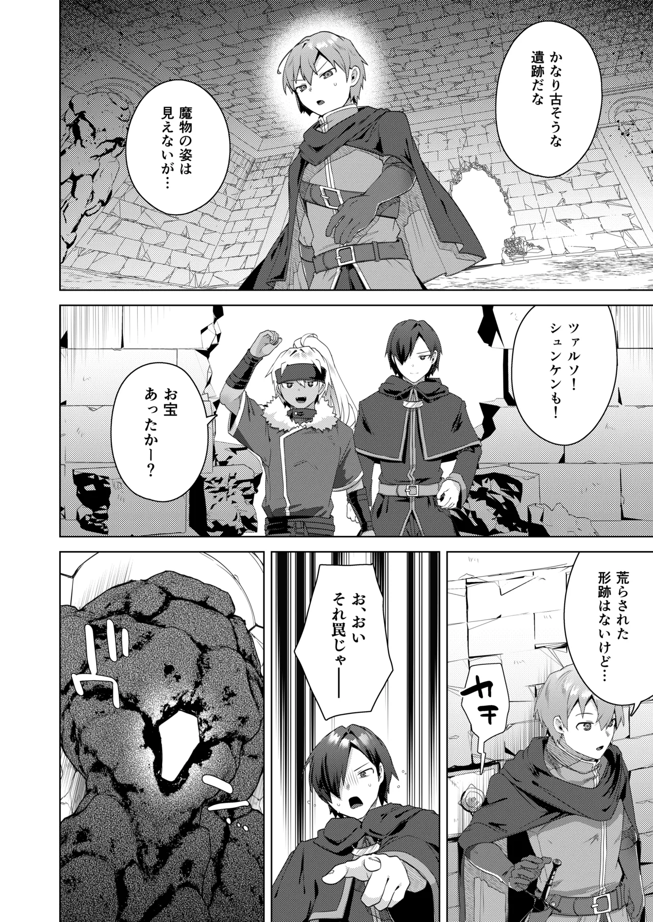 女体化すると1000倍強くなるスキルを手に入れた! 1 Page.6