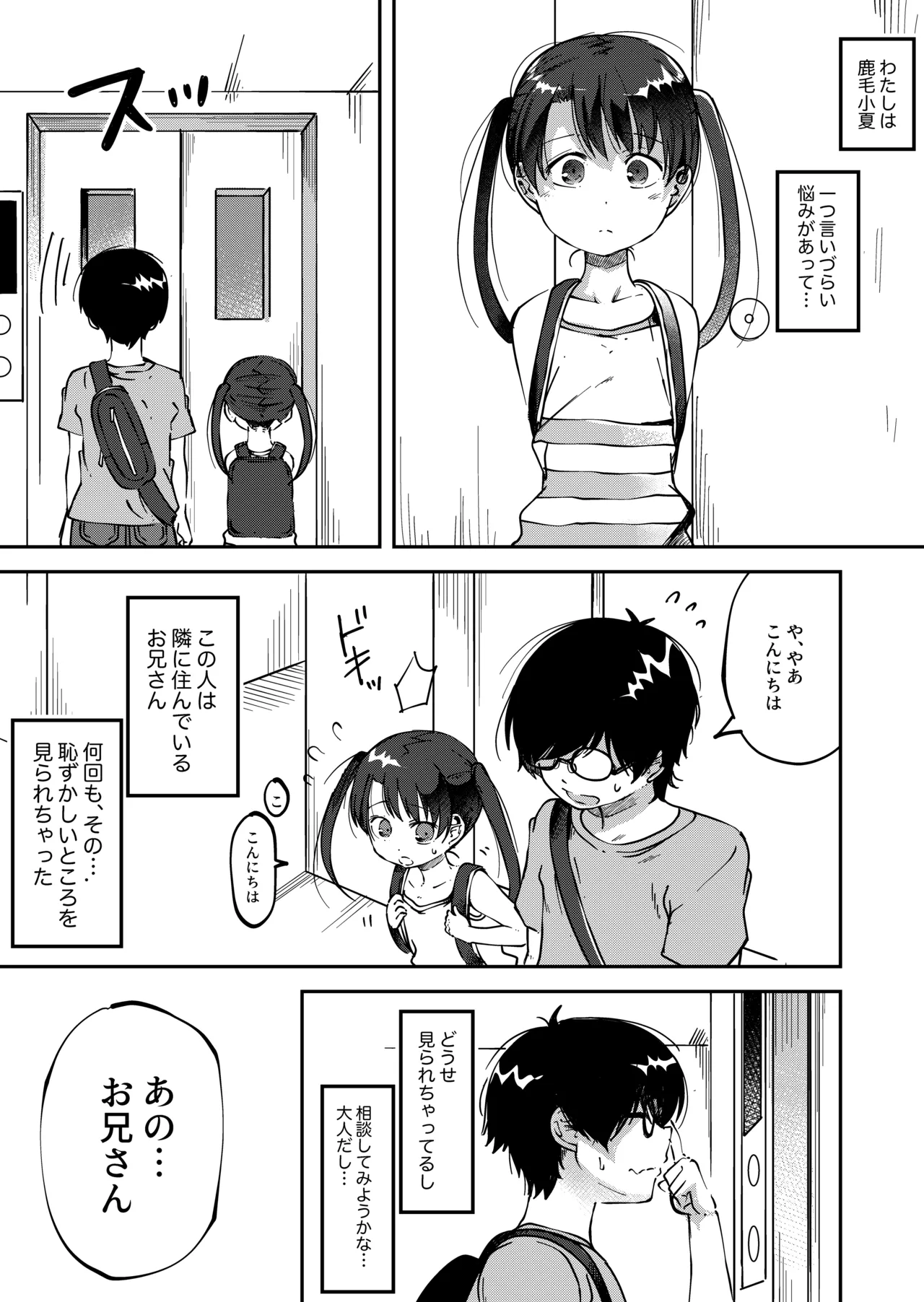 鹿毛小夏5