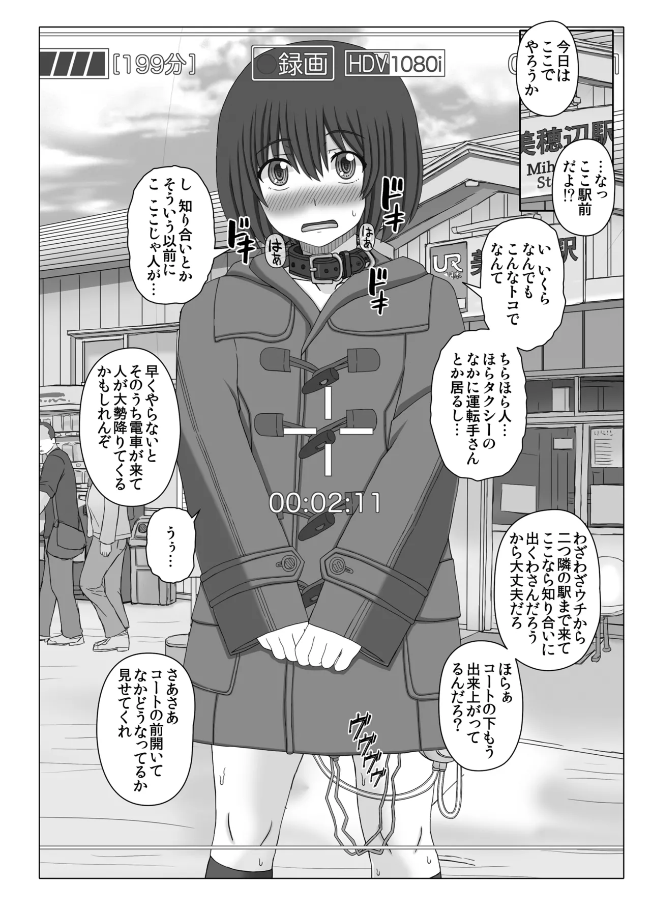 赤ん坊釣りマガジン2 つくしの露出調教録 Page.13
