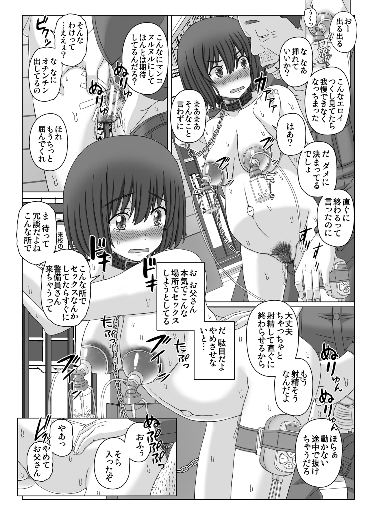 赤ん坊釣りマガジン2 つくしの露出調教録 Page.19