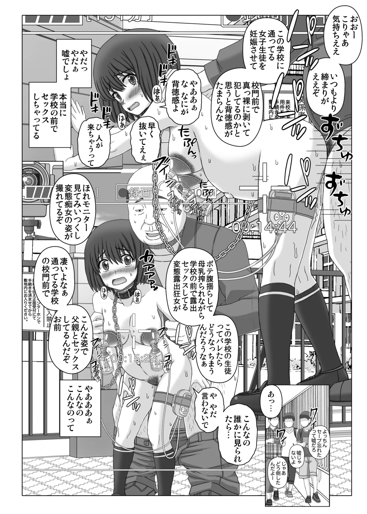 赤ん坊釣りマガジン2 つくしの露出調教録 Page.20