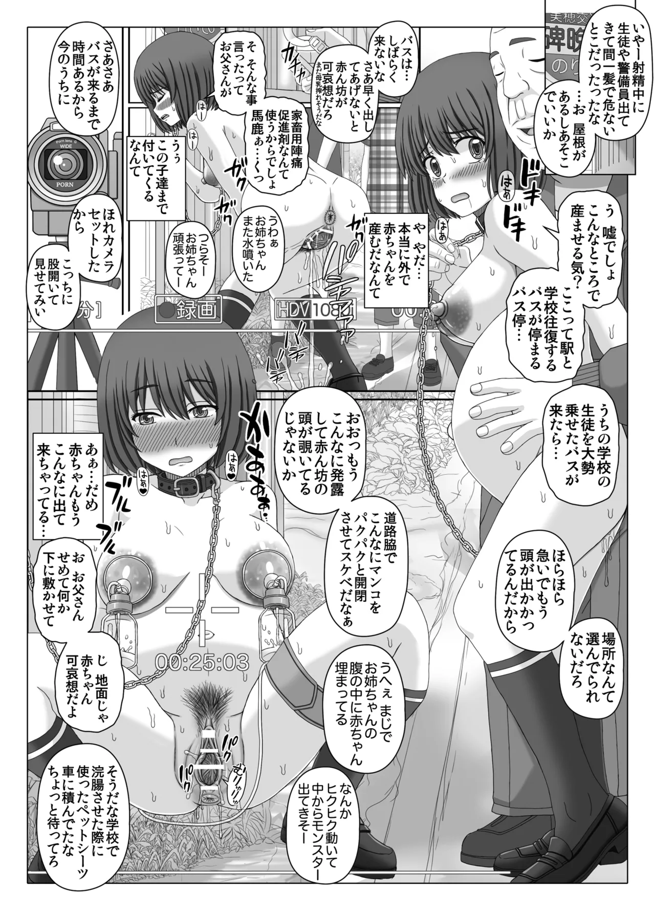 赤ん坊釣りマガジン2 つくしの露出調教録 Page.28