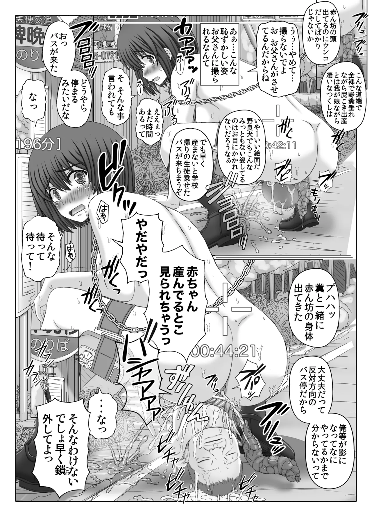 赤ん坊釣りマガジン2 つくしの露出調教録 Page.38