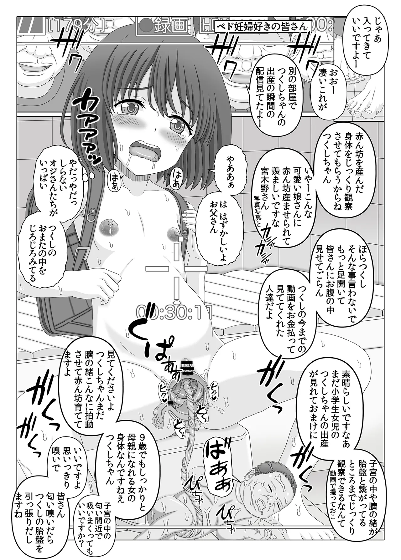 TSUKUSHI 09 child birth Page.6